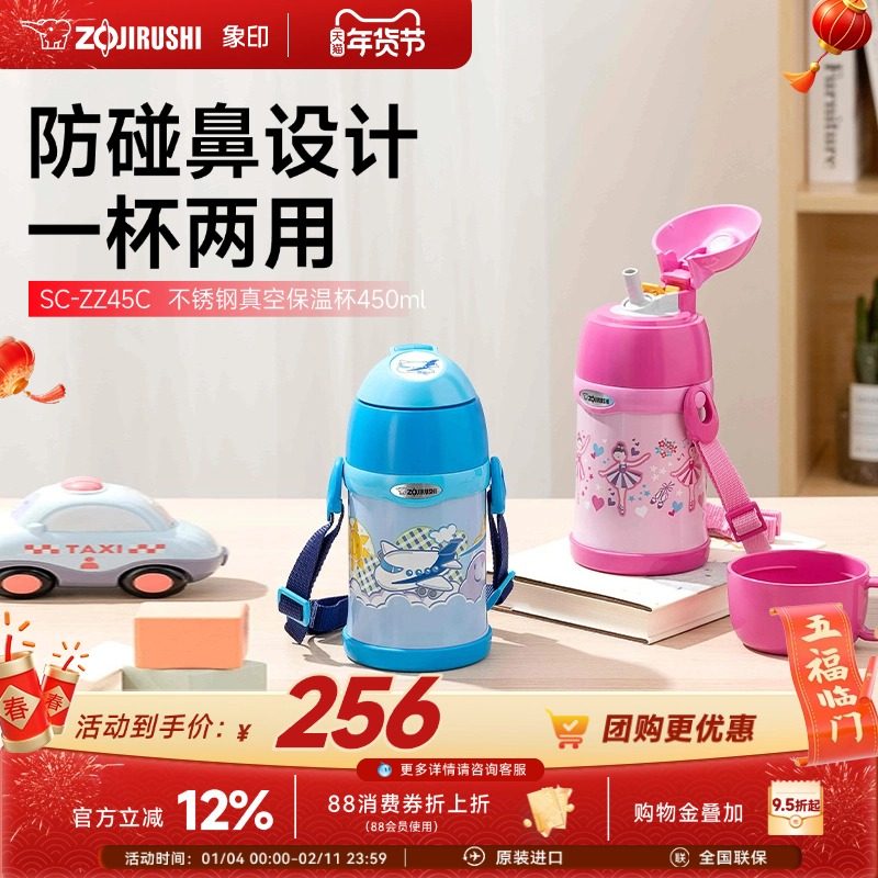 象印儿童不锈钢吸管保温杯450ml ZZ45C天猫券后256元