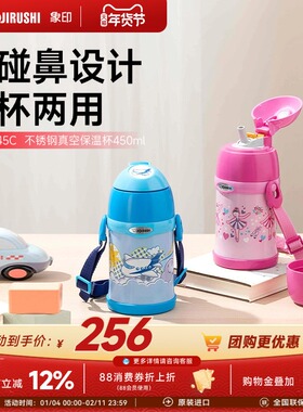 象印官方正品儿童保温杯日本品质不锈钢吸管保温杯ZZ45C 450ml