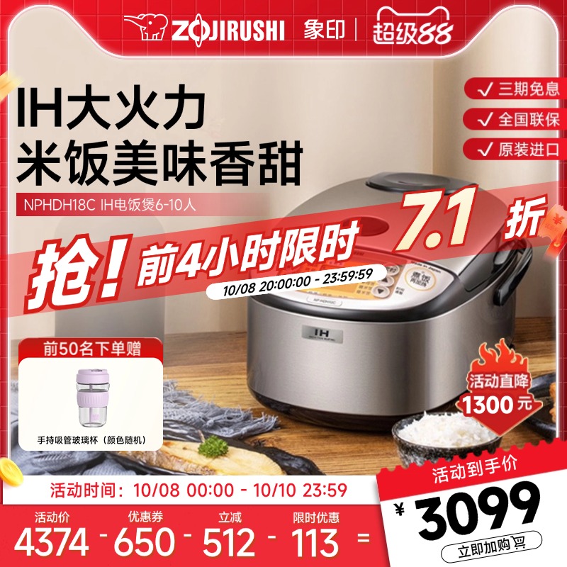 象印电饭煲家用多功能原装进口电饭锅IH智能煮饭HDH18C适用6-10人