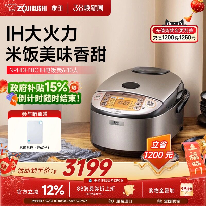 象印电饭煲家用多功能原装进口电饭锅IH智能煮饭HDH18C适用6-10人