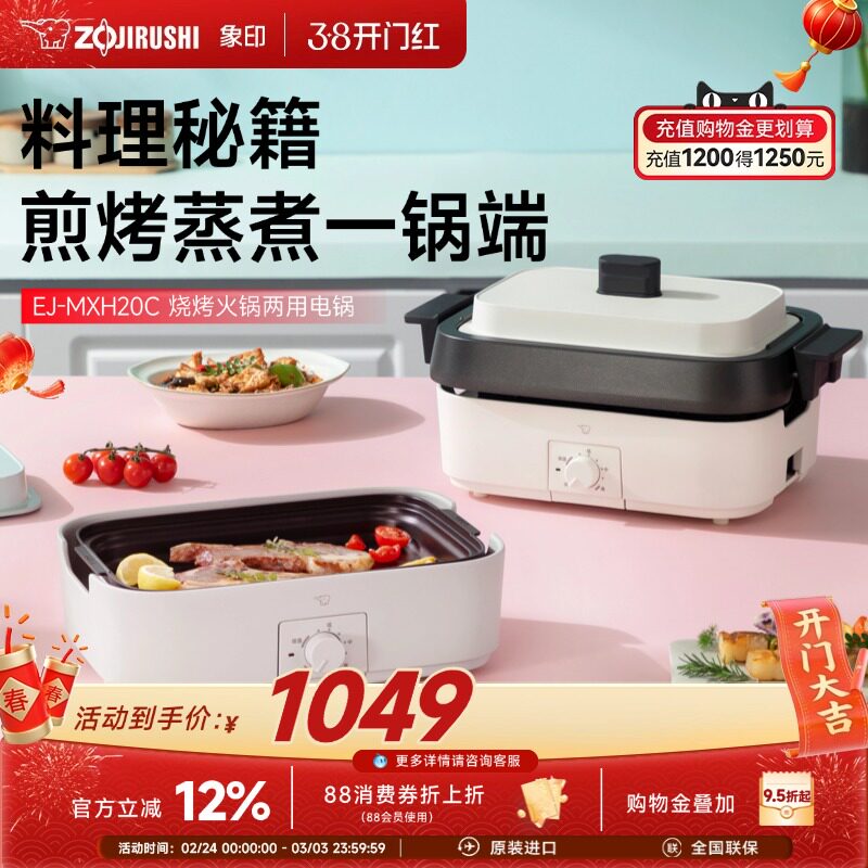 象印家用多功能料理锅大容量电火锅烧烤火锅分体式电煮锅MXH20C