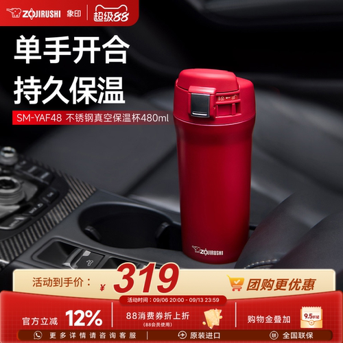 象印多色系车载便捷保温杯480ml