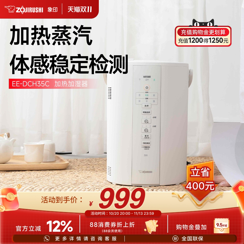 象印家用静音加湿器卧室客厅大容量孕妇婴儿加热蒸汽式喷雾DCH35C
