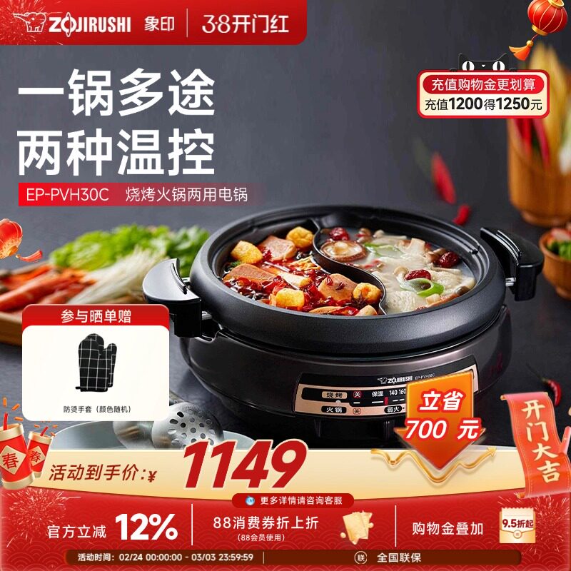 象印家用多功能料理锅大容量电火锅蒸煮煎炒一体锅不粘锅PVH30C