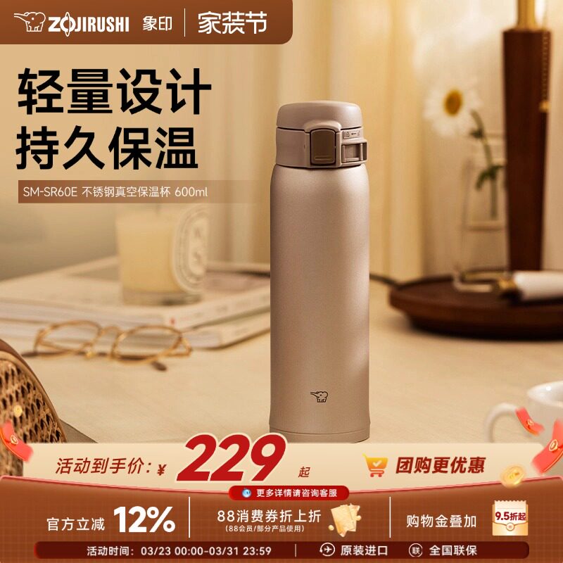 象印SR60E保温杯食品级不锈钢大容量原装进口儿童保温水杯600ml