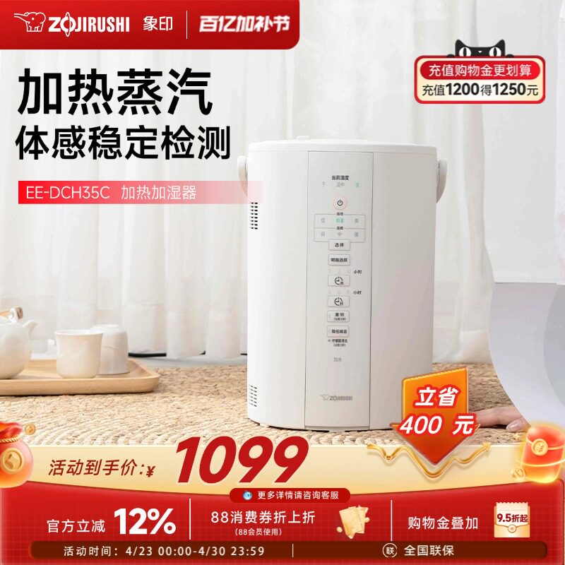 象印家用静音加湿器卧室客厅大容量孕妇婴儿加热蒸汽式喷雾DCH35C