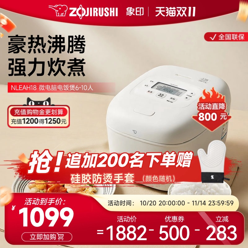 象印新款家用电饭煲官方正品多功能煮饭锅智能电饭锅EAH18C4-10人