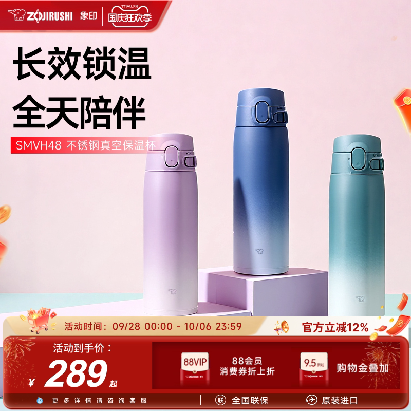 象印新款简约便携保温保冷杯学生男女士水杯子SMVH48/60