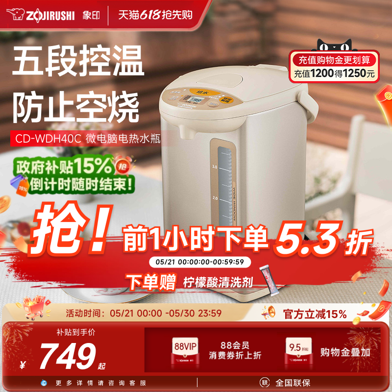 象印电热水壶智能恒温家用电热水瓶全自动泡茶专用烧水壶WDH40C