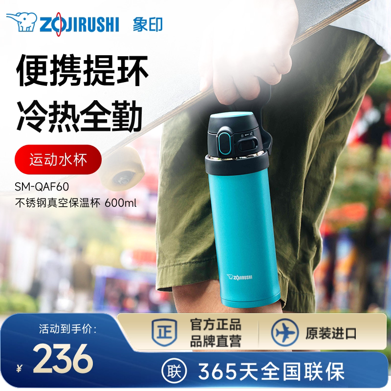 象印保温杯QAF60轻量便携大容量不锈钢户外运动水杯原装进口600ml - 丫丫淘宝网