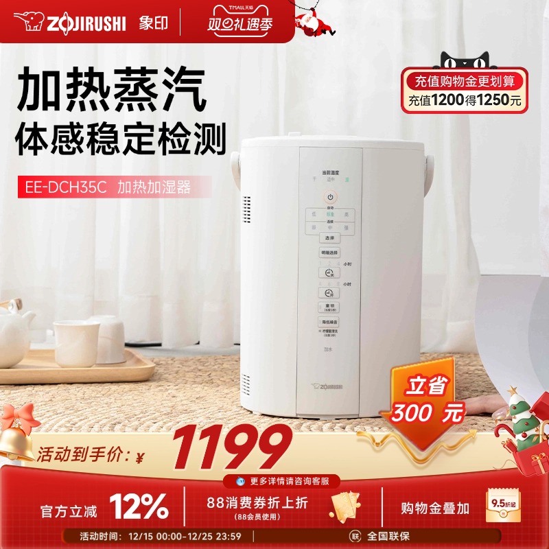 象印家用静音加湿器卧室客厅大容量孕妇婴儿加热蒸汽式喷雾DCH35C