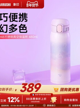 象印WH48保温水杯不锈钢大容量便携女生杯新品高颜值学生480ml