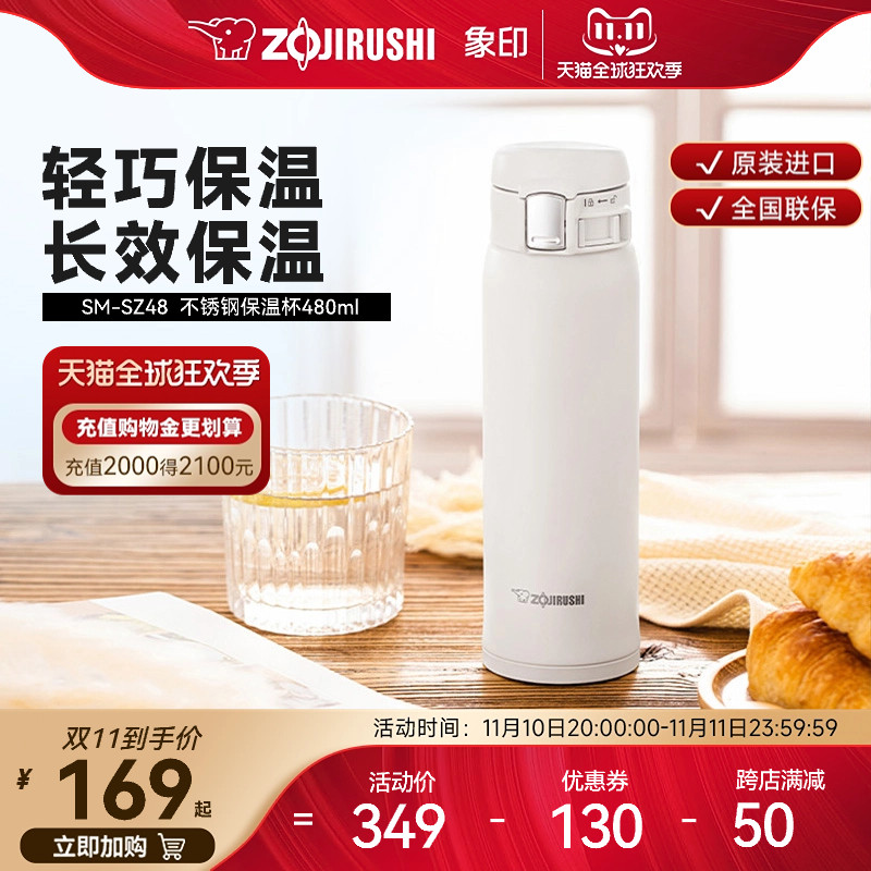 象印SZ48不锈钢保温水杯进口便携大容量男女生保冷杯480ml高性价比高么？