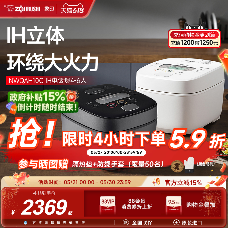 象印家用电饭煲原装进口IH智能电饭锅3L多功能煮饭锅QAH10C2-6人