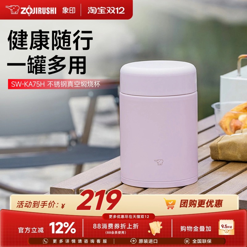 象印便携保温进口焖烧杯KA75H