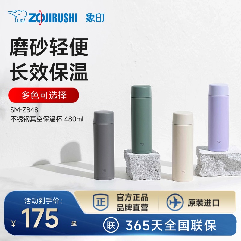 象印旋盖式不锈钢保温杯ZB48