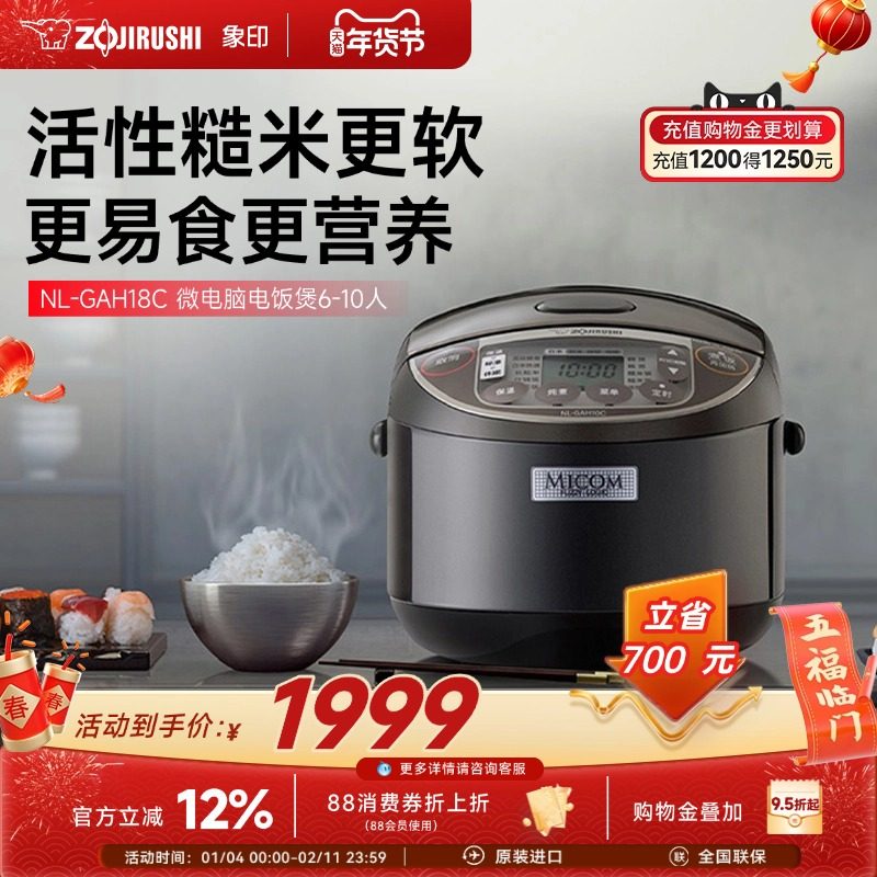 ZOJIRUSHI象印原装进口微电脑家用电饭煲GAH18C 5L适用8-10人