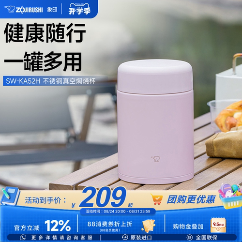 象印便携保温进口焖烧杯KA52H