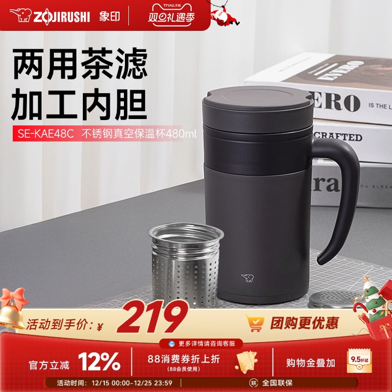 象印两用茶滤附带把手保温喝茶杯