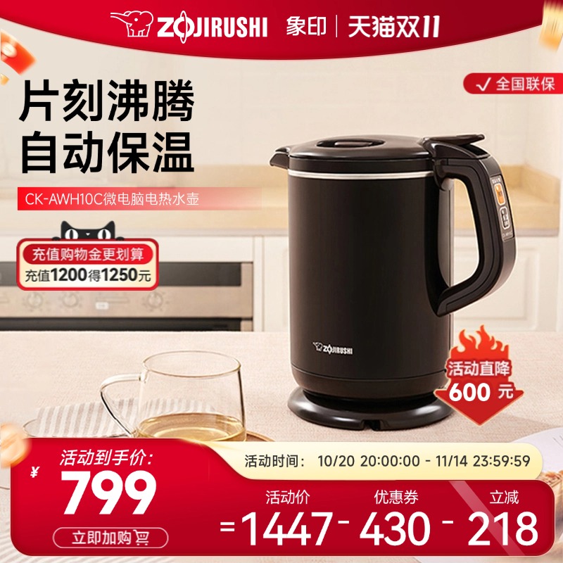 象印恒温日本品质电热水壶