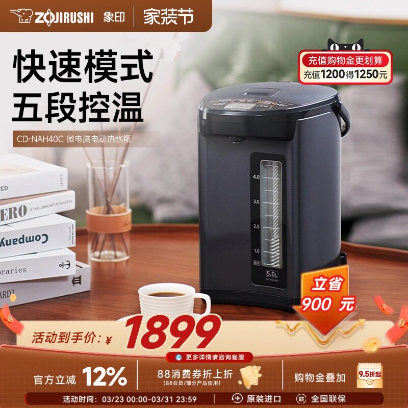 象印电热水瓶微电脑恒温省电家用便携热水壶日本原装进口NAH40C