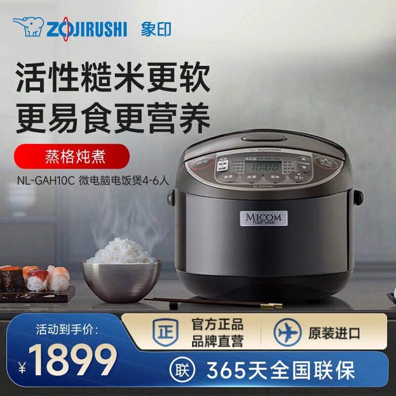 ZOJIRUSHI象印日本原装进口微电脑家用电饭煲GAH10C 3L适用4-6人