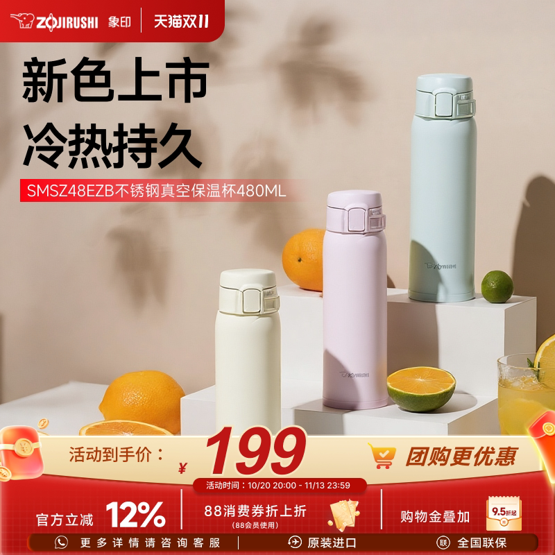 便携3不锈钢保冷保温杯象印