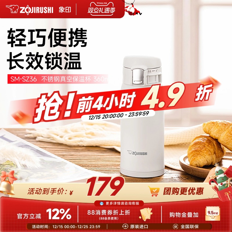 象印热销爆款一键开合保温杯SZ36