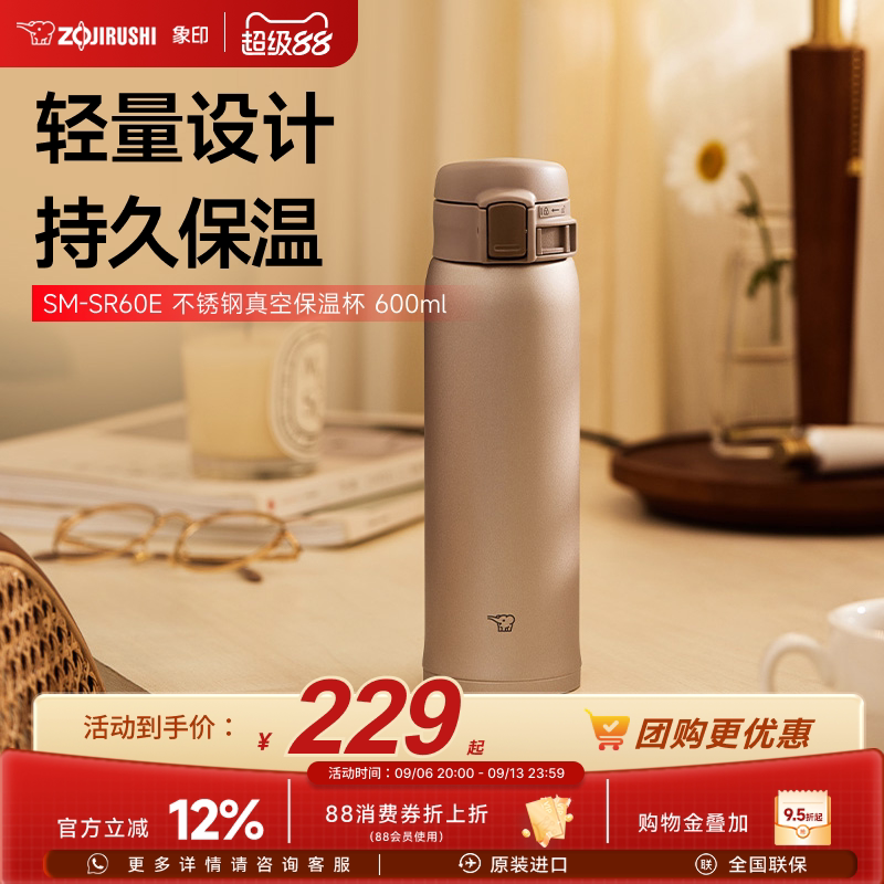 象印SR60E保温杯食品级不锈钢大容量原装进口儿童保温水杯600ml