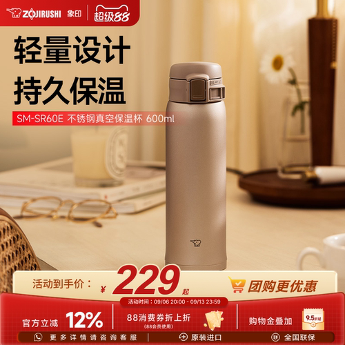 象印保温保冷不锈钢保温杯600ml