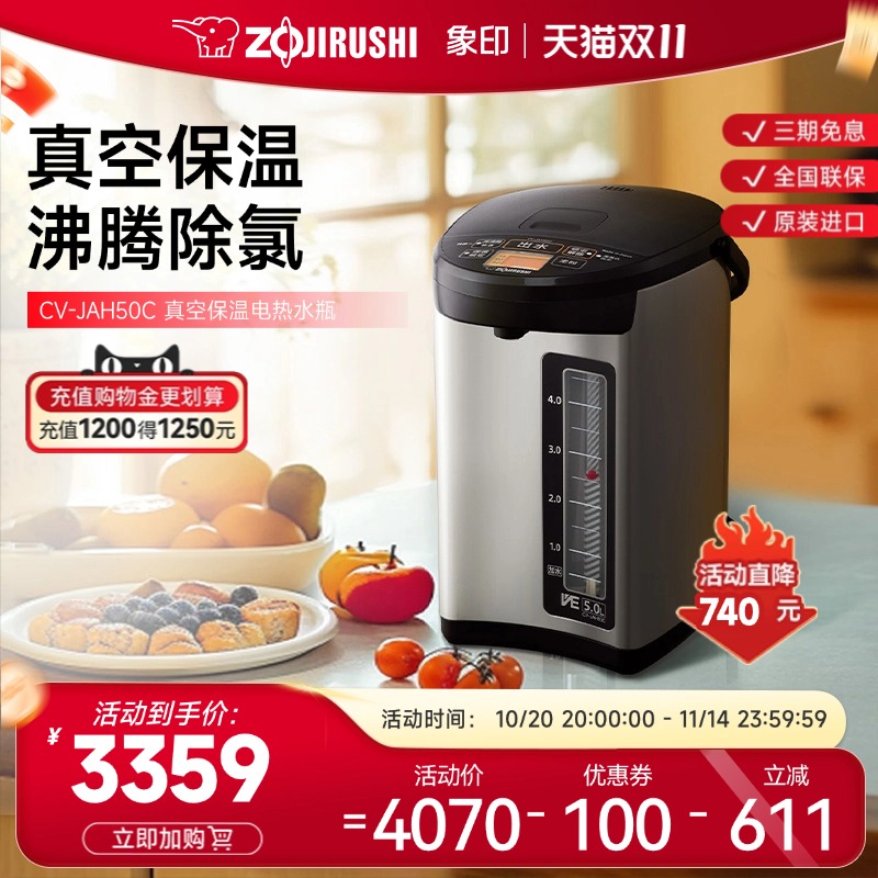 ZOJIRUSHI象印恒温省电电热水瓶