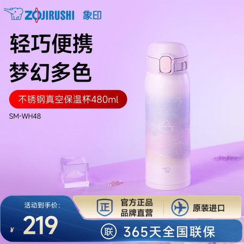 象印可爱梦幻一键式保温杯WH48