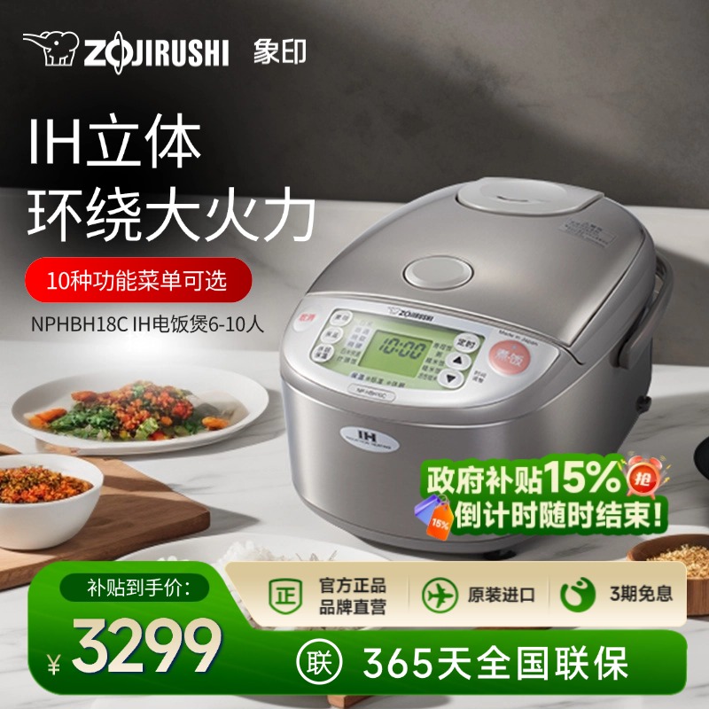 象印电饭锅日本原装进口IH家用多功能电饭煲HBH18C 5L 适用6-10人