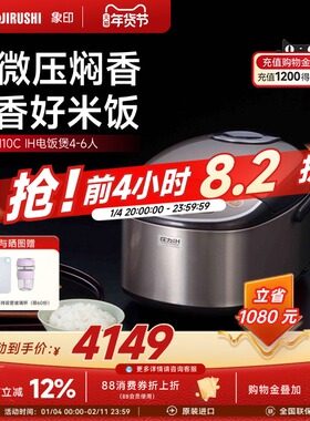 象印电饭煲家用多功能日本原装进口IH压力智能煮饭锅HSH10C 3L