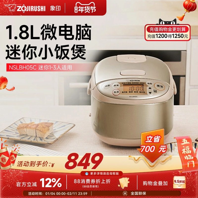 象印电饭煲家用迷你小型多功能智能煮饭电饭锅LBH05C 1.8L  1-3人
