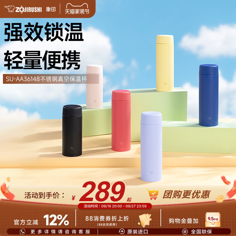 象印旋盖式不锈钢保温杯新品上市