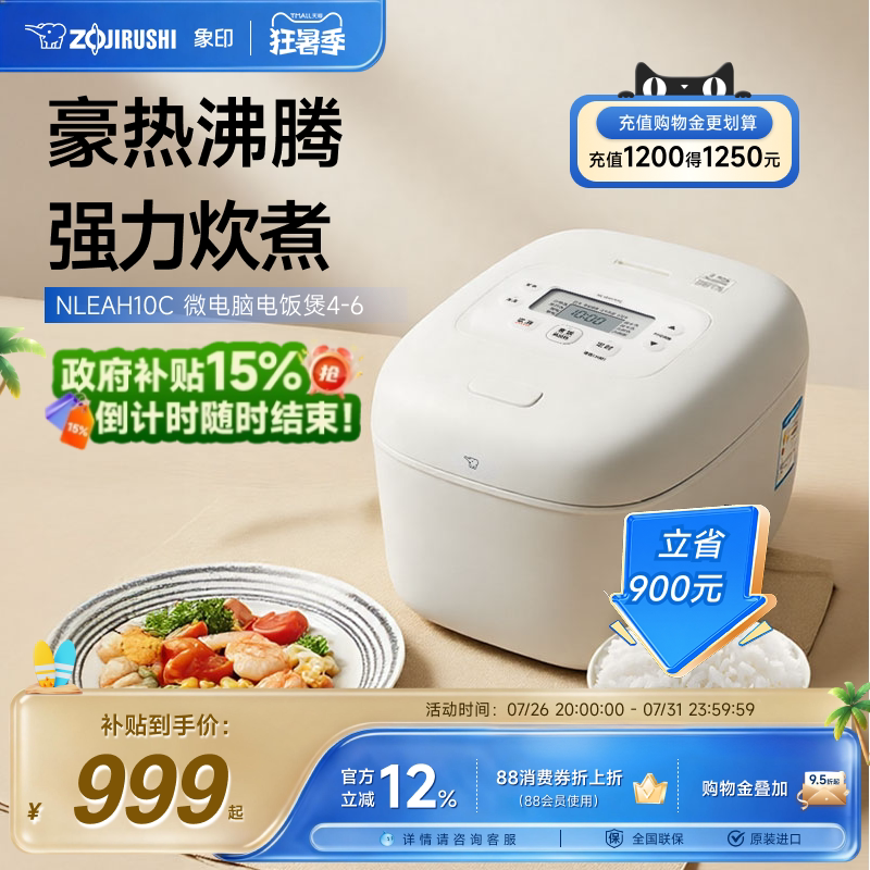 象印免清洗大火力电饭煲