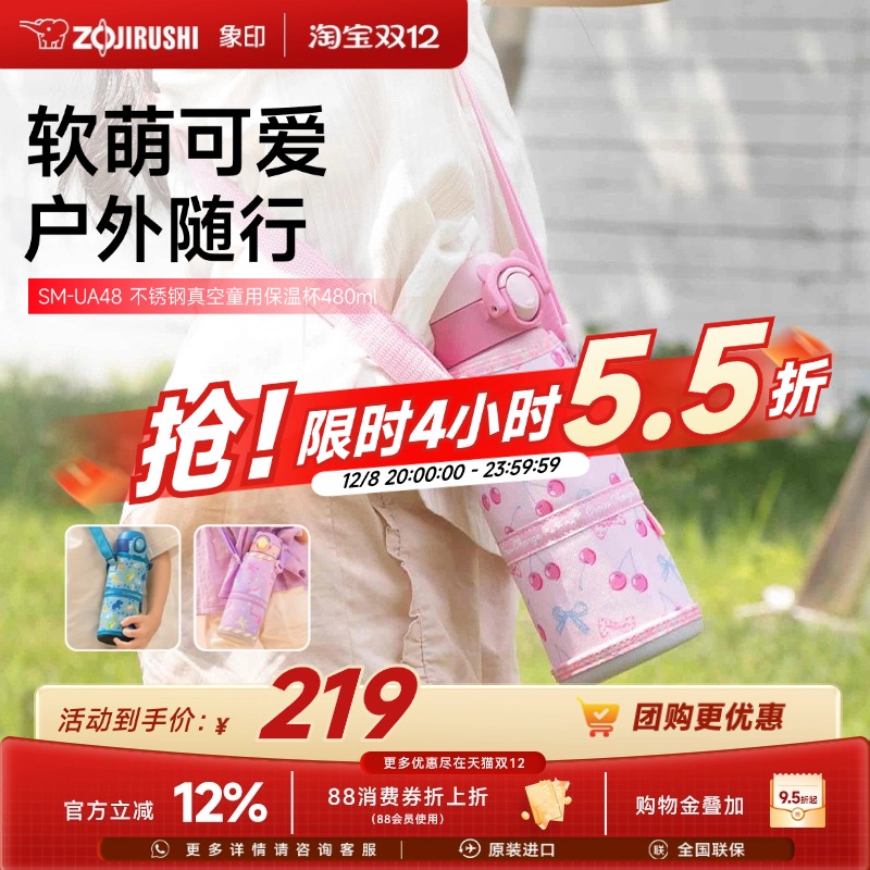 象印食品级真空儿童保温杯