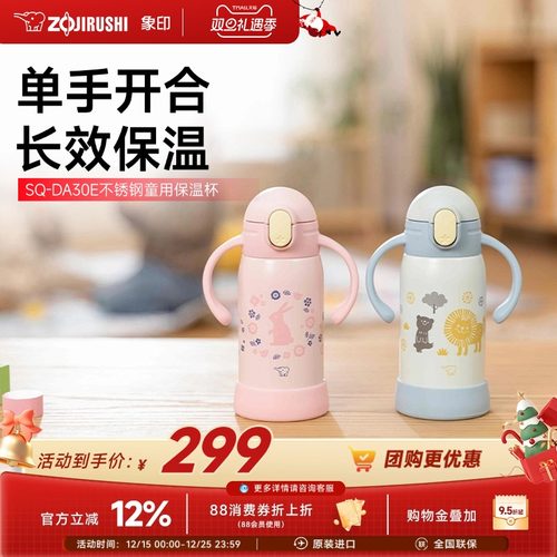 象印萌趣吸管儿童保温杯320ml