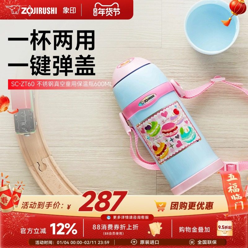 象印原装进口ZT60儿童保温杯儿童水杯304不锈钢大容量吸管杯600ml,餐饮具,保冷/保温杯,淘宝优惠券,粉丝福利购,淘宝优惠卷