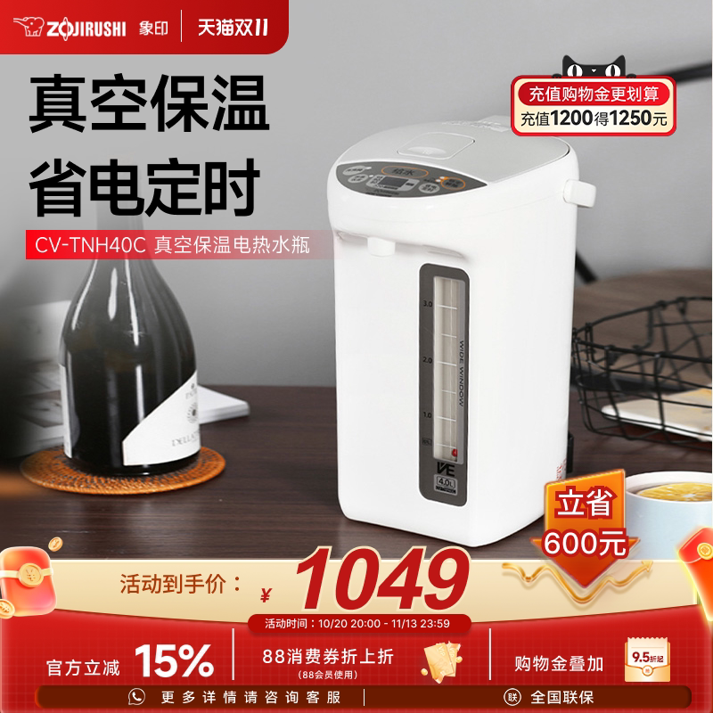 ZOJIRUSHI象印电热水壶家用热水瓶电水壶保温一体恒温TNH40C 4L