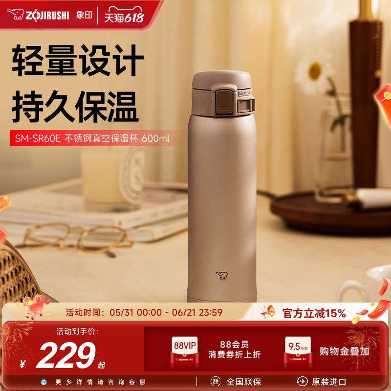 象印SR60E保温杯食品级不锈钢大容量原装进口儿童保温水杯600ml