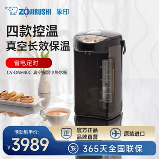 象印电热水瓶VE真空保温恒温智能便携防倾倒家用热水壶DNH40C