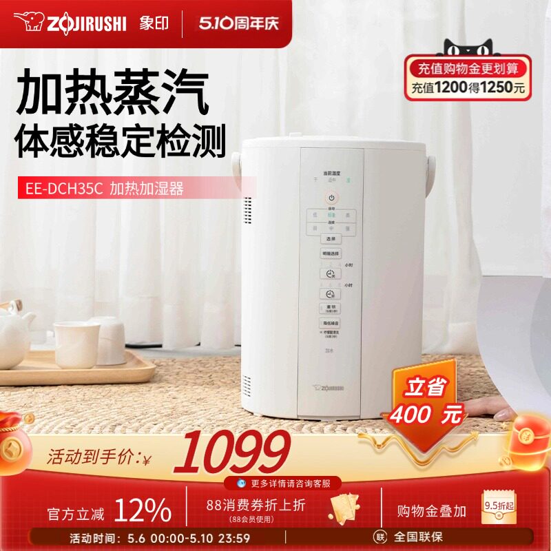 象印家用静音加湿器卧室客厅大容量孕妇婴儿加热蒸汽式喷雾DCH35C