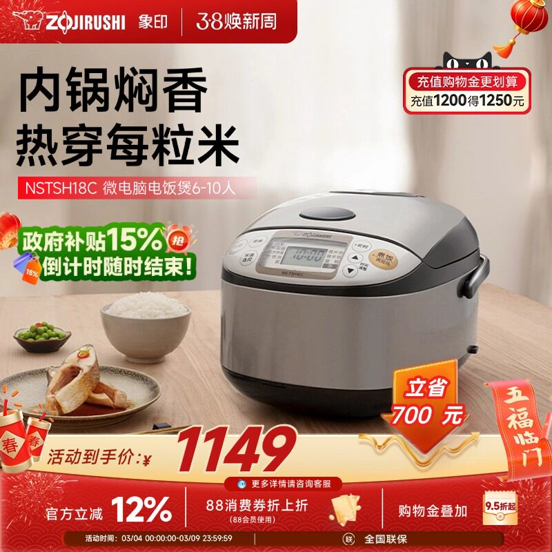 象印微电脑电饭煲大容量多功能蒸饭电饭锅日本TSH18C 5L 6-10人