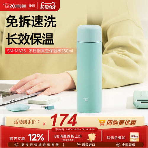 象印旋盖式不锈钢保温杯