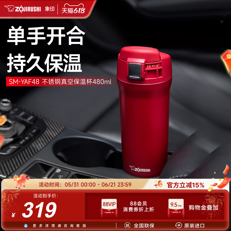 象印官方正品不锈钢保温杯YAF48便携304进口品质运动随行杯 480ml