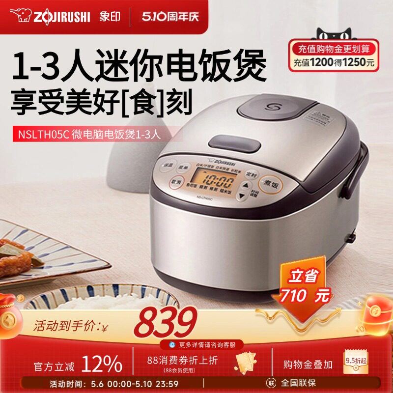 ZOJIRUSHI/象印电饭煲智能小型电饭锅家用迷你1人-3人 NS-LTH05C