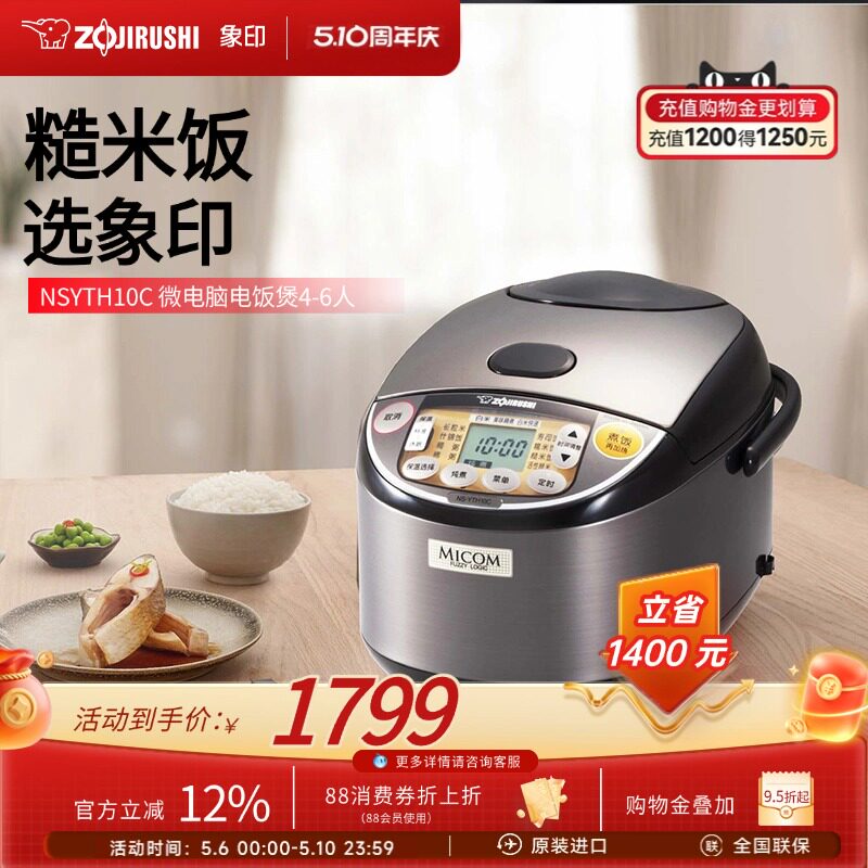 象印家用电饭煲多功能日本原装智能蒸饭电煮饭锅YTH10C 适用4-6人