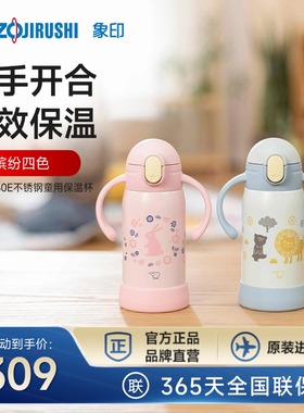 象印官方吸管杯幼儿学饮童用杯不锈钢儿童水杯9个月+ DA30E 320ml